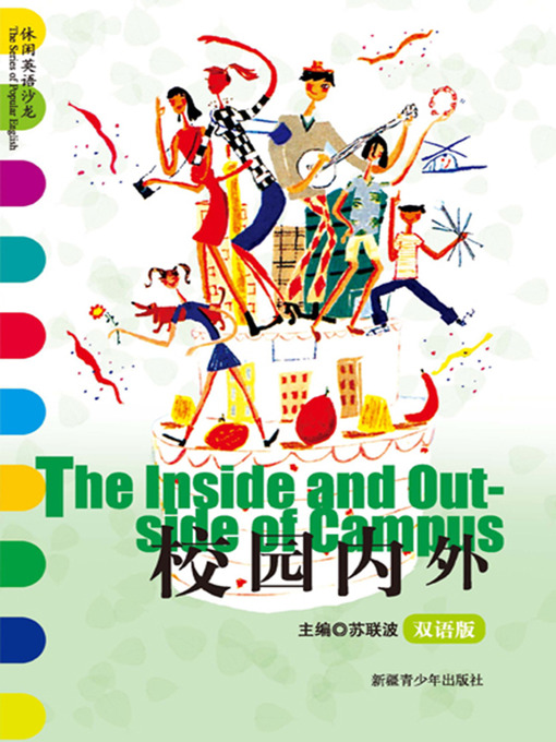 Title details for 休闲英语沙龙——校园内外 (The Series of Popular English: The Inside and Outside of Campus) by 苏联波 - Available